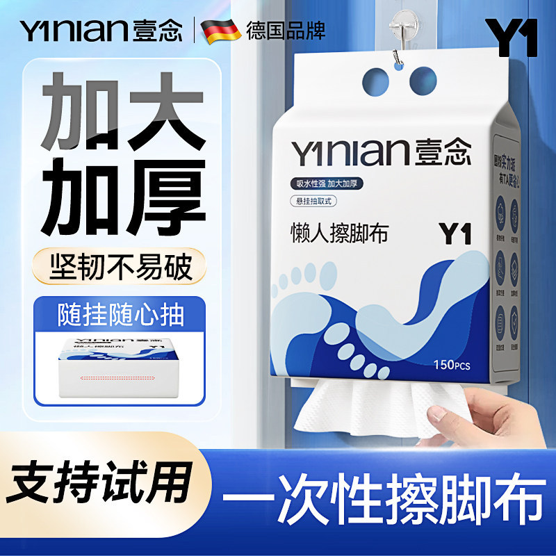 德国一次性擦脚布懒人抹布家用纸巾悬挂式洗脚毛巾加厚加大强吸水,洗护清洁剂/卫生巾/纸/香薰,一次性擦脚纸/巾,淘宝优惠券,粉丝福利购,淘宝优惠卷