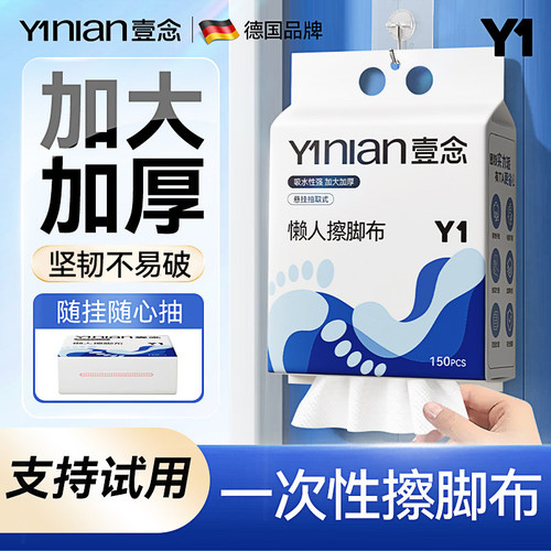 全网热销100W+【一次性擦脚布】