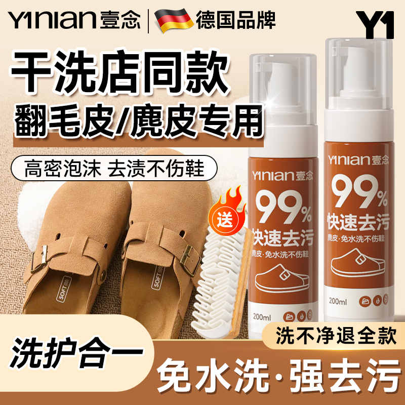 德国翻毛皮鞋清洁护理麂皮勃肯鞋清洗剂绒面反绒皮雪地靴翻新专用