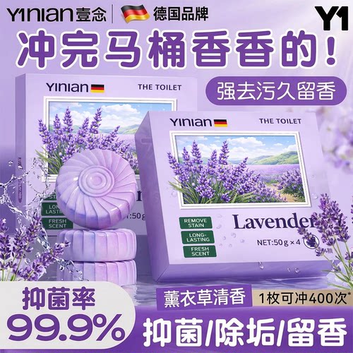 爆款热销100W+薰衣草香洁厕块