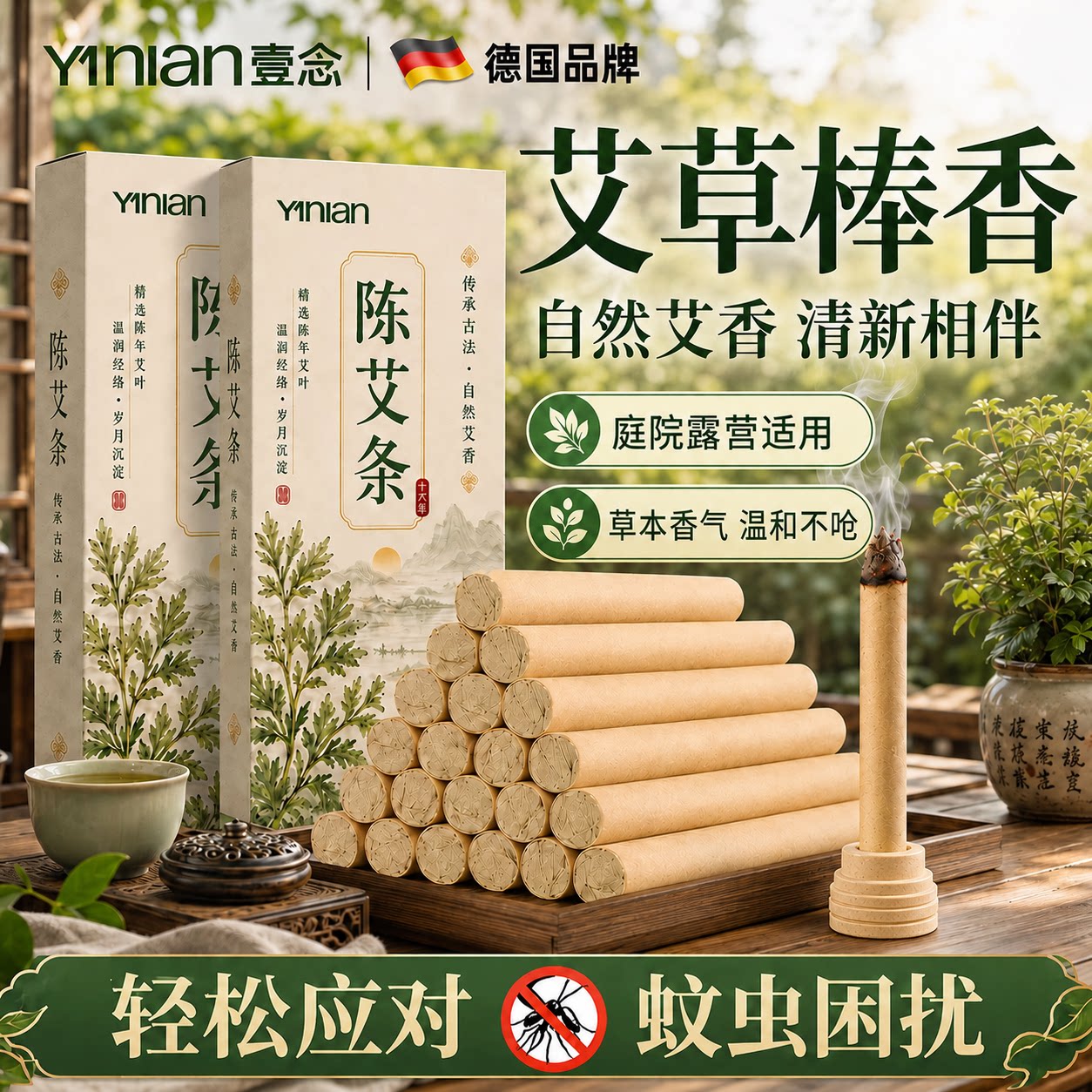 天然艾草蚊香棒驱蚊熏香艾条家用室内户野外艾叶熏房间艾条艾灸柱图片