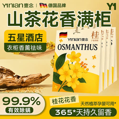 全网热销100W+【爆款衣柜香包!】
