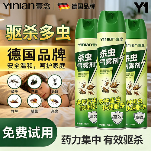 爆款杀虫气雾剂全网热销100W+