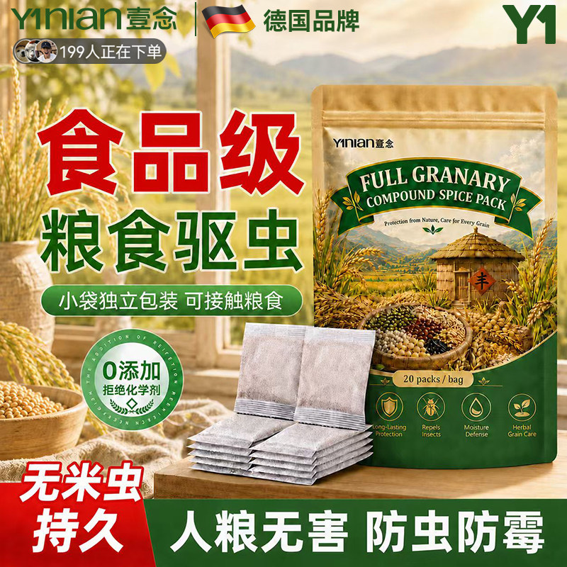 粮食储存防虫药家用米面大米防除米虫生虫神器粮仓净防虫包无毒款