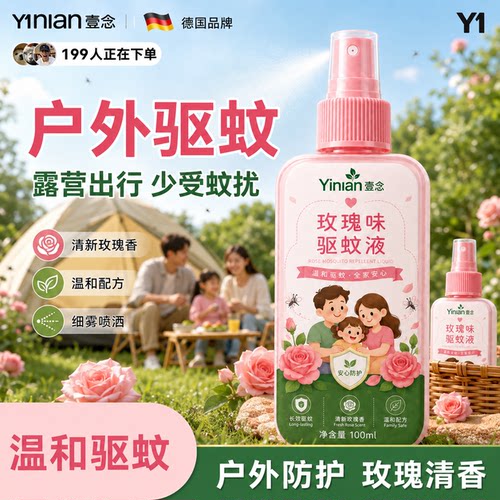 【全网爆款!】驱蚊神器喷雾
