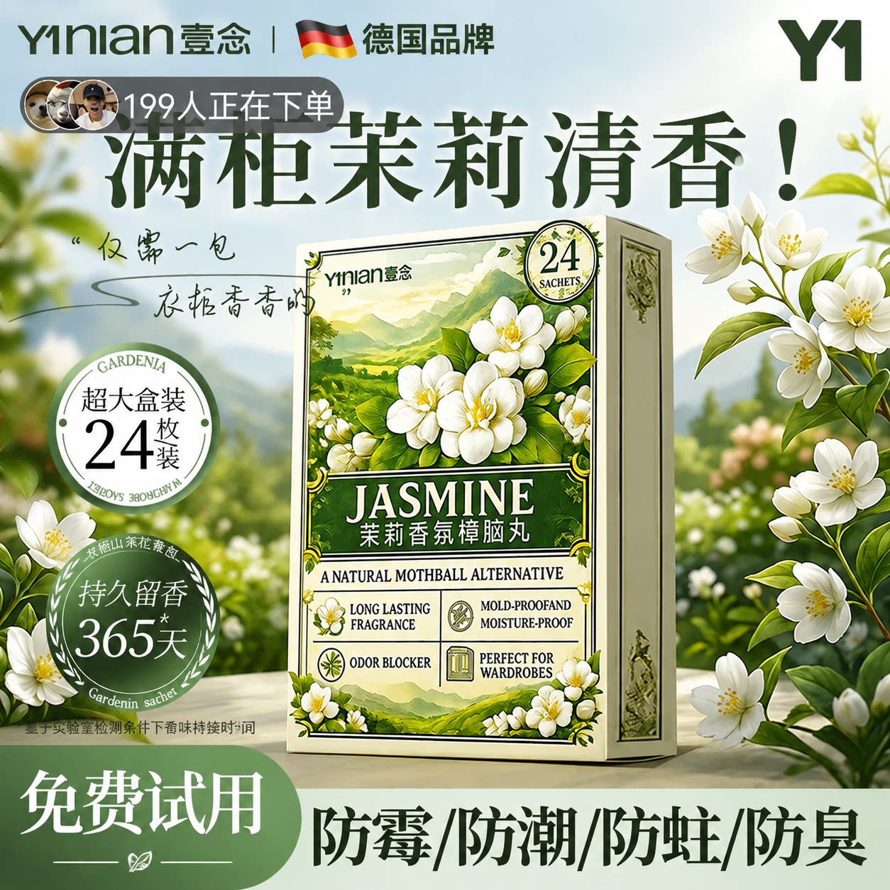 【茉莉花香樟脑丸&防潮防霉】图片