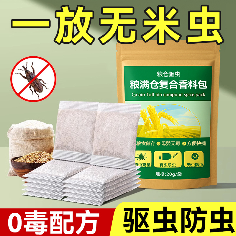 全网热销100w&安全驱虫保卫粮食