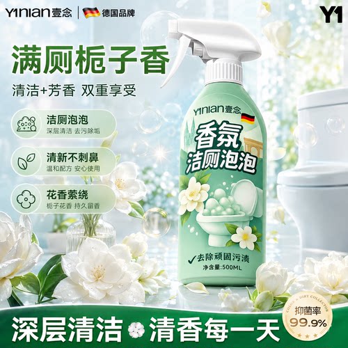 【香氛洁厕泡泡】全网热销100W+