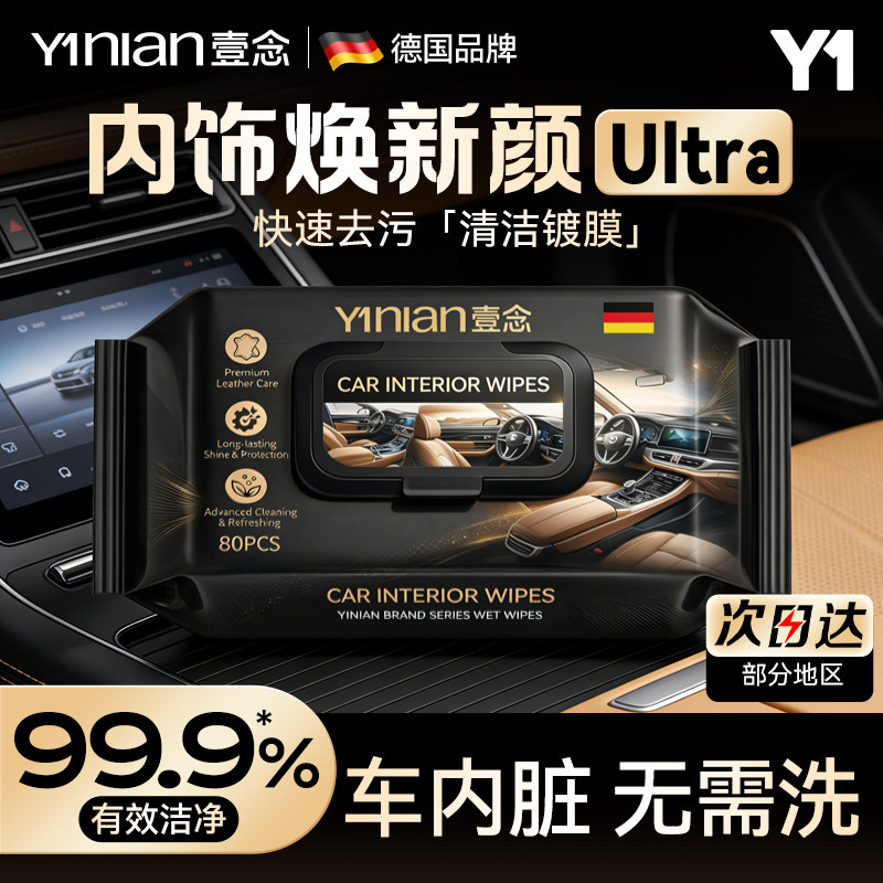 德国汽车内饰清洁镀膜湿巾擦车用室内皮革护理增亮清洗剂专用神器