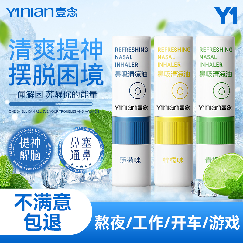 清凉油棒提神醒脑神器