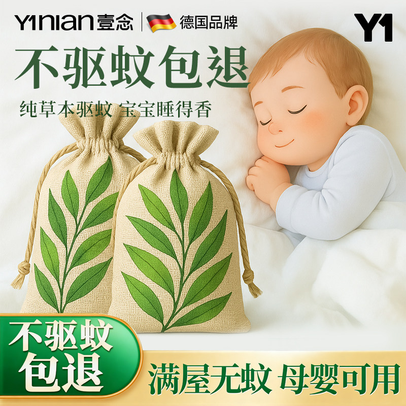 德国艾草驱蚊香囊防蚊香袋草药中药驱蚊包端午节挂件防虫卧室持久