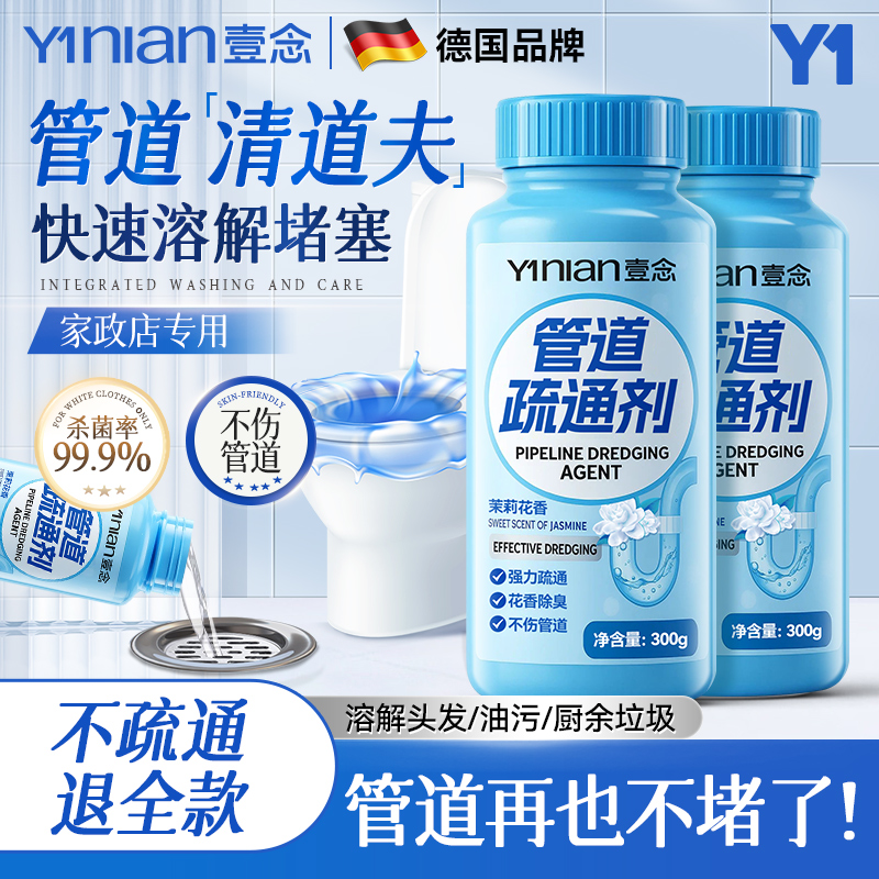 德国管道疏通剂强力溶解通下水道专用通厨房马桶厕所堵塞油污神器