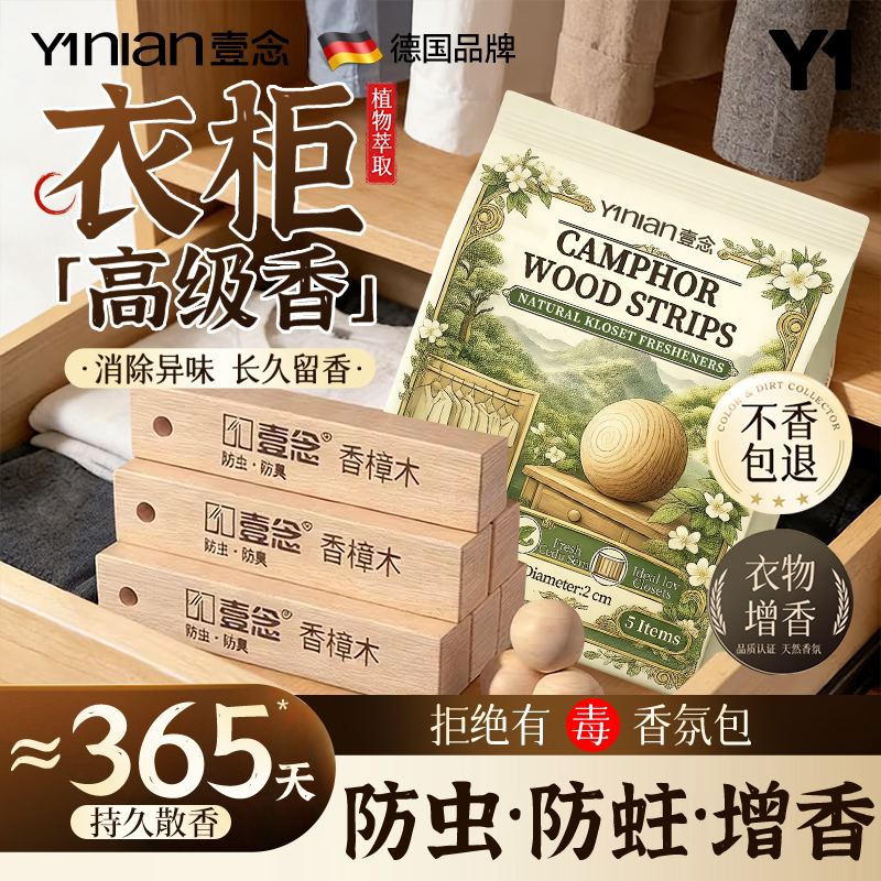 天然香樟木条防霉防潮&热销100W+图片