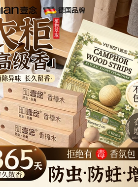 德国衣柜防潮防霉驱虫防蛀球樟脑丸香樟木条除味官方旗舰店无毒款