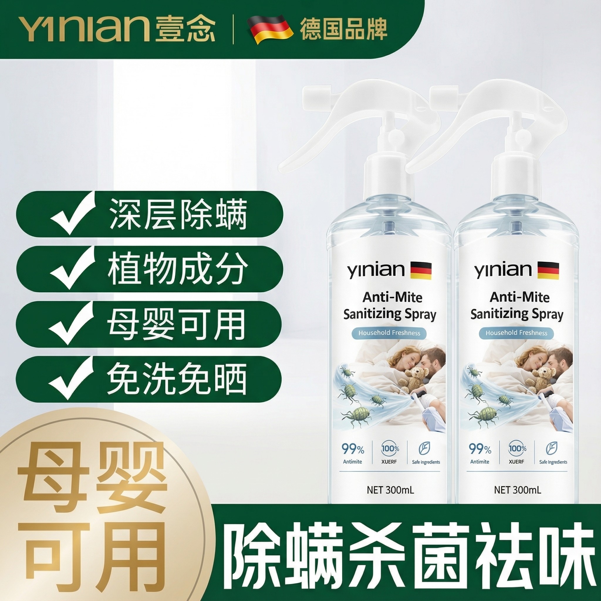 德国除螨喷雾官方旗舰店消毒杀菌剂床上去螨虫母婴可家用学生宿舍,居家日用,除螨喷雾,淘宝优惠券,粉丝福利购,淘宝优惠卷