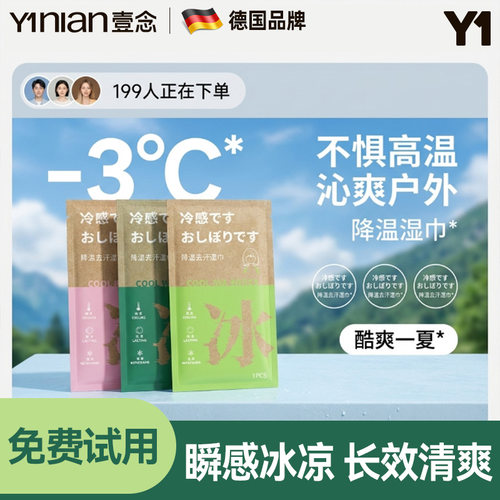 爆款！全网热销100W！降温冰巾