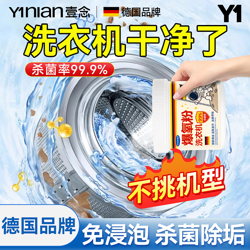 德国洗衣机槽清洁剂杀菌除垢去污渍爆氧粉滚筒全自动专用清洗神器