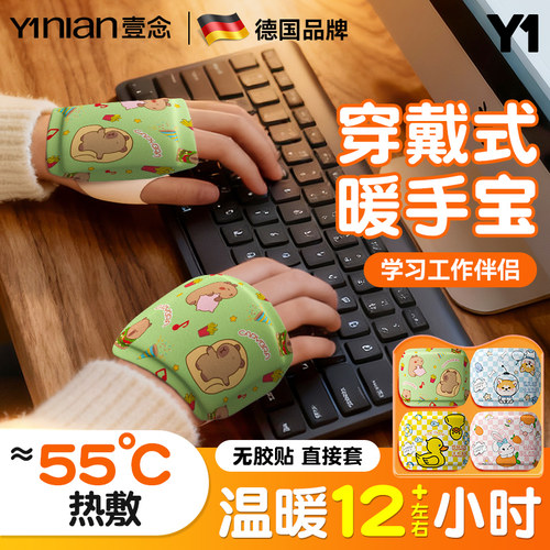 德国穿戴式暖手宝手握暖宝宝学生专用自发热神器儿童一次性暖手贴