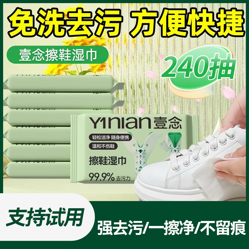 小白鞋清洁湿巾去污专用神器