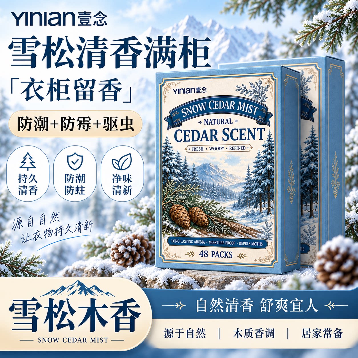 雪松樟脑丸【全网热销100W+】