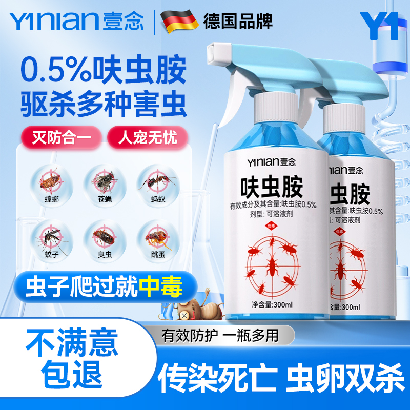 德国呋虫胺杀虫剂喷雾室内非无毒家用蟑螂药全窝端第虫卵双杀一名