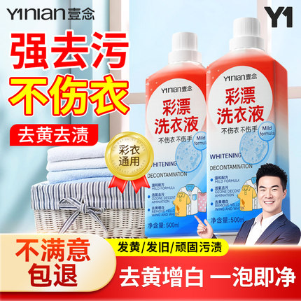 彩漂洗衣液去污渍强去黄增白彩色衣物通用白衣服漂白洗白专用神器