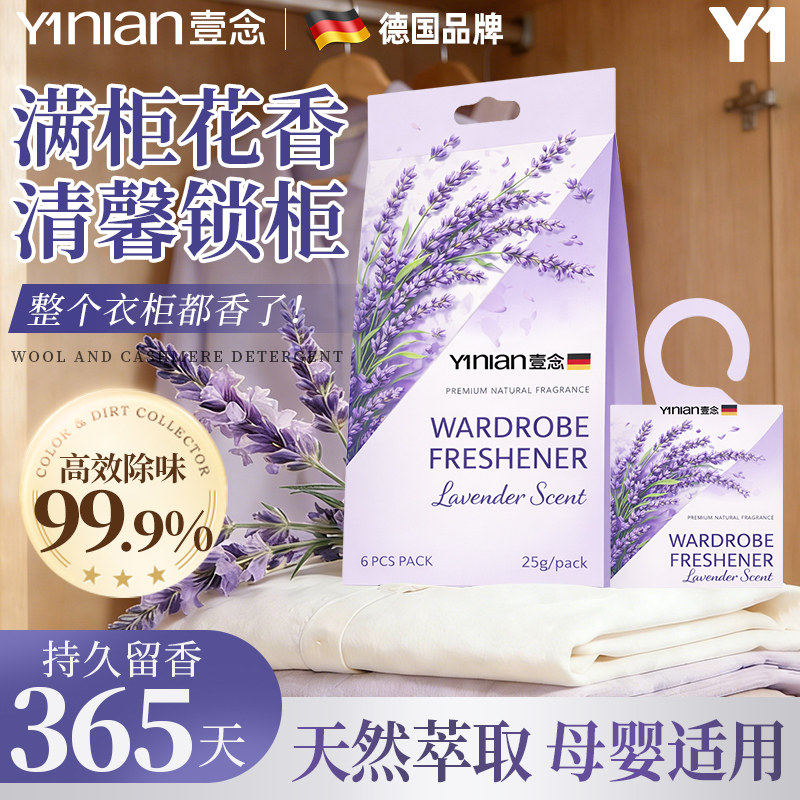 德国薰衣草衣柜香包持久香气衣柜衣物除味留香包防潮防霉驱虫香薰,洗护清洁剂/卫生巾/纸/香薰,空气芳香剂,淘宝优惠券,粉丝福利购,淘宝优惠卷