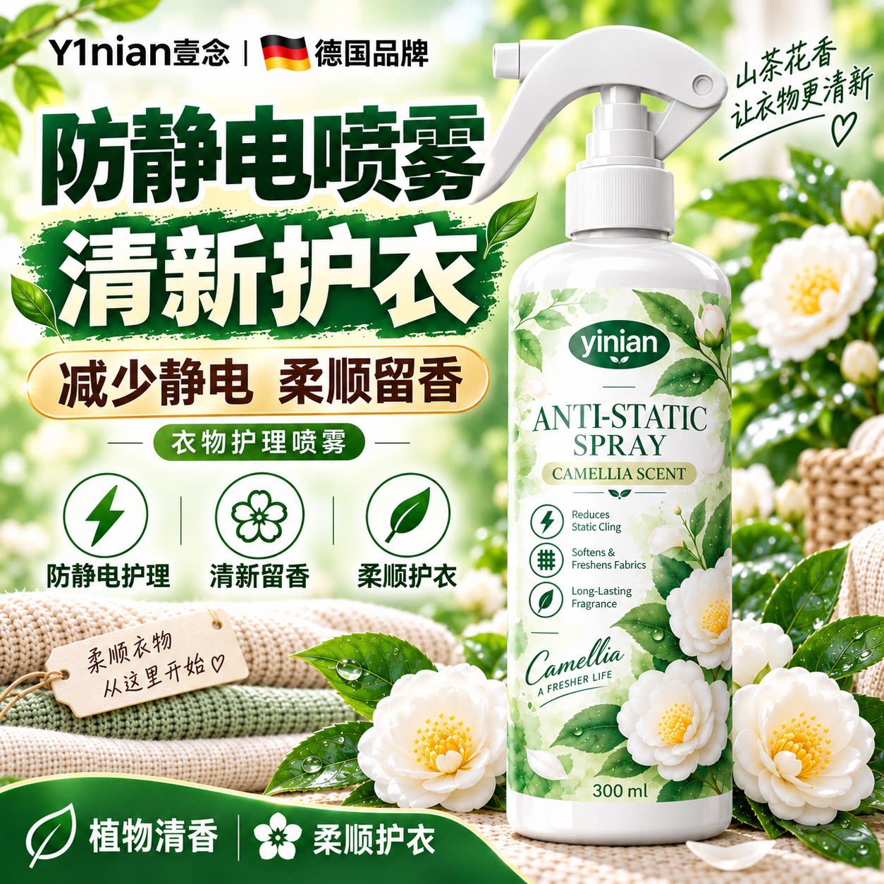 衣物防静电喷雾柔顺剂持久留香