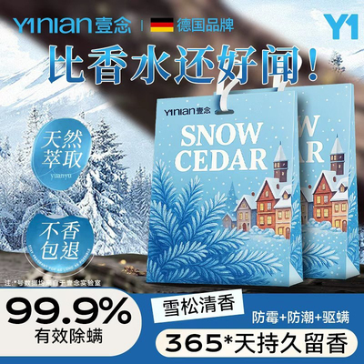 德国衣柜专用香薰防潮防霉除味非驱虫香包神器持久清香留香气衣物