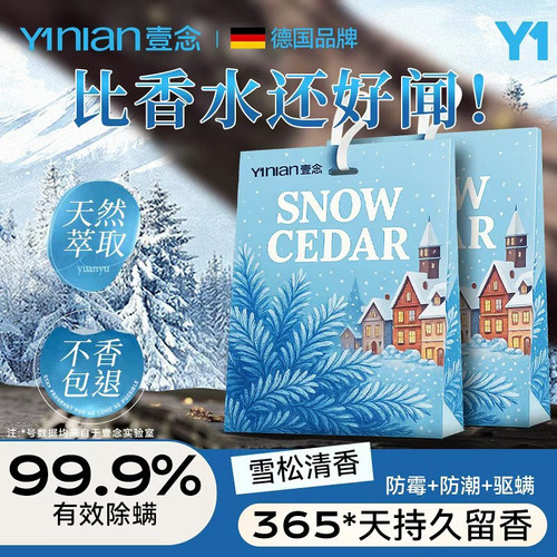 德国品牌衣柜专用香薰防潮防霉除味非驱虫香包神器持久清香留香