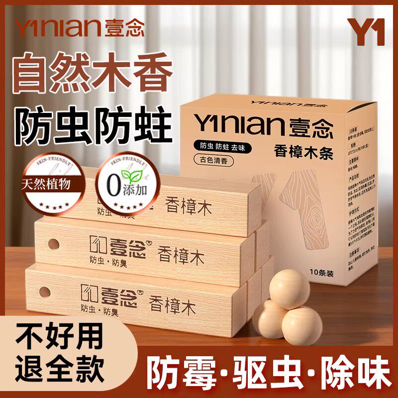 樟脑丸家用无毒香樟木条衣物柜子非天然蟑螂丸除异味防虫防蛀防霉图片