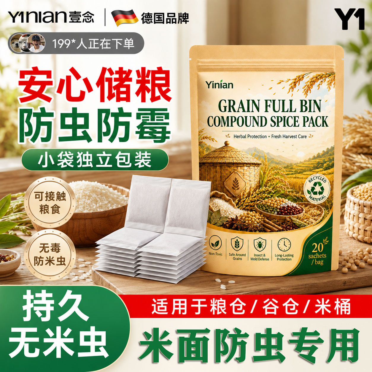 壹念粮食储存防虫药米虫克星米桶包小麦无毒稻谷粮仓米面大米神器