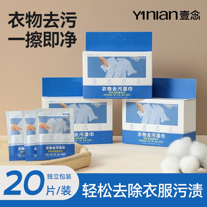 衣物去污去渍湿巾不伤衣服免手洗应急去污纸装小包便携方便片独立