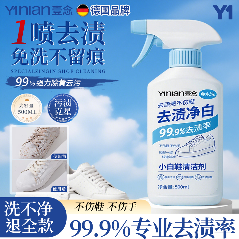 德国进口【小白鞋专用清洁剂】