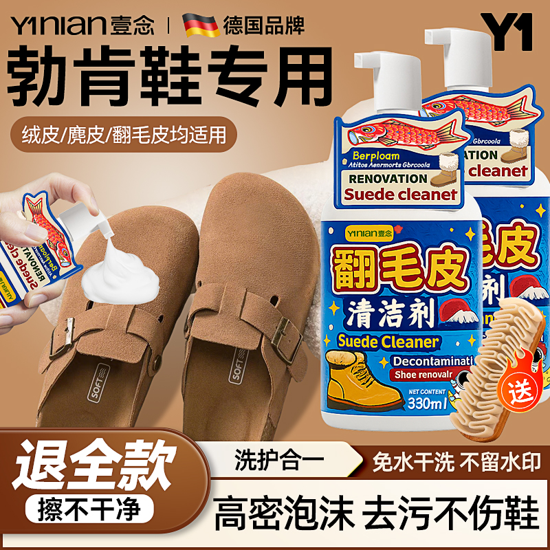 【全网热销100W+】翻毛皮清洁剂