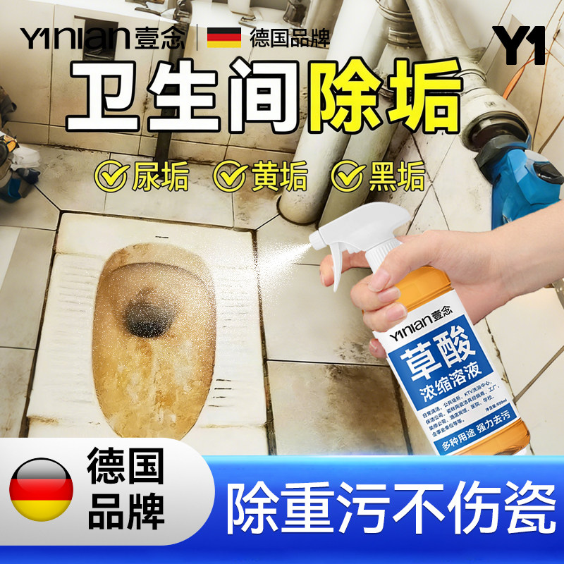 德国草酸清洁剂厕所瓷砖强力除垢浴室地板卫生间马桶高浓度清洗剂,洗护清洁剂/卫生巾/纸/香薰,马桶清洁剂/洁厕剂,淘宝优惠券,粉丝福利购,淘宝优惠卷