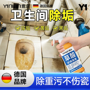 德国草酸清洁剂厕所瓷砖强力除垢浴室地板卫生间马桶高浓度清洗剂