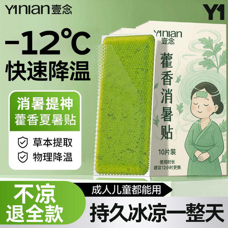 藿香冰凉贴散热冰贴降温神器户外夏天防中暑学生宿舍冷冰爽清凉贴