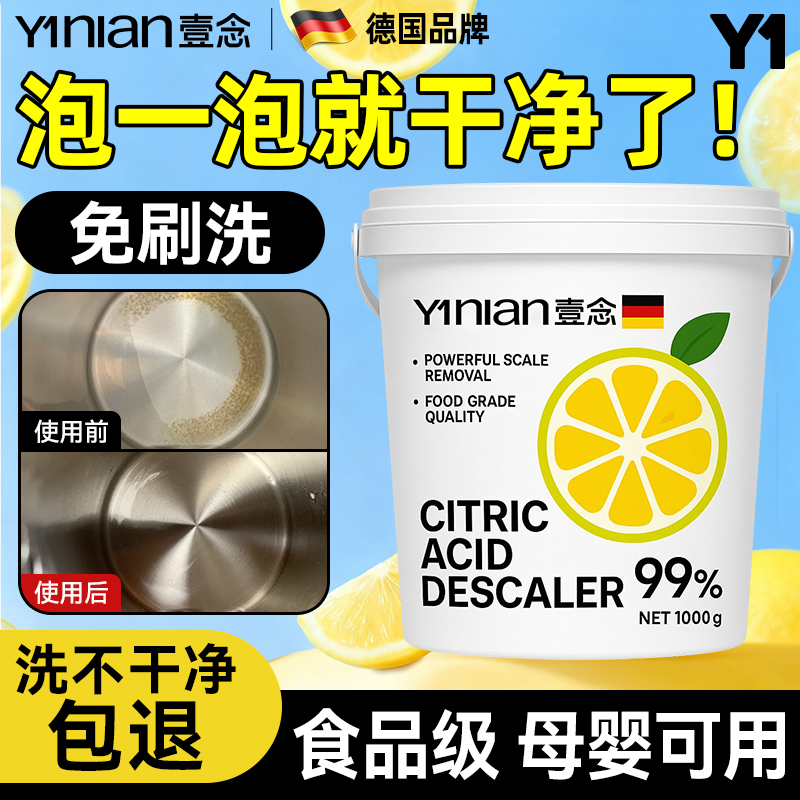 德国婴儿柠檬酸除垢剂茶垢水壶食品级去水垢清除剂除水垢清洁剂粉