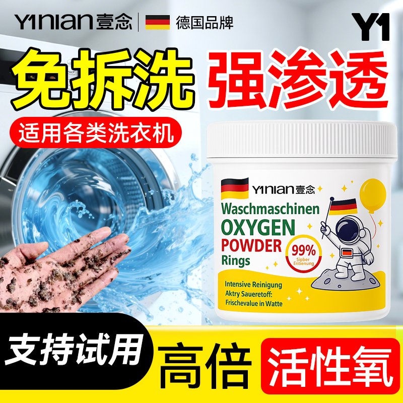 【全网热销100W！】洗衣机爆氧粉