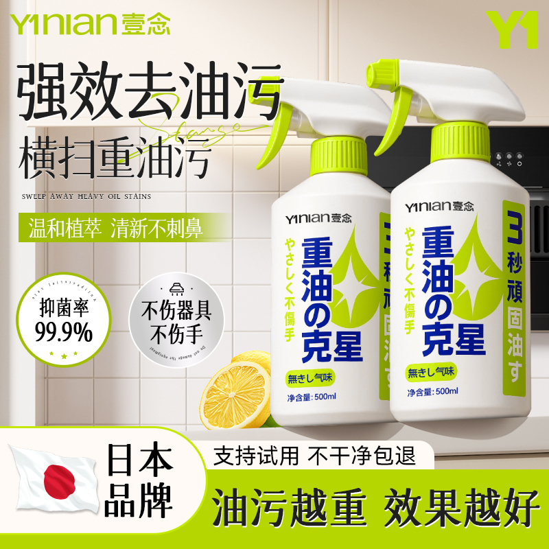 日本油污净厨房重油污清洁剂强力去污油烟机清洗神器除油垢清香型
