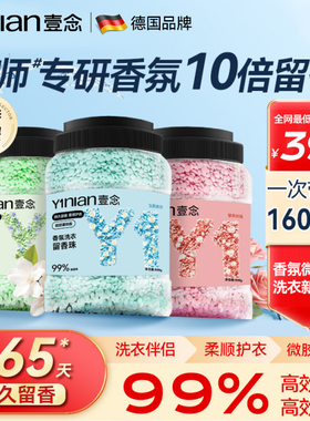 洗衣服留香珠家用持久香味衣物留香护衣增香凝香珠正品官方旗舰店