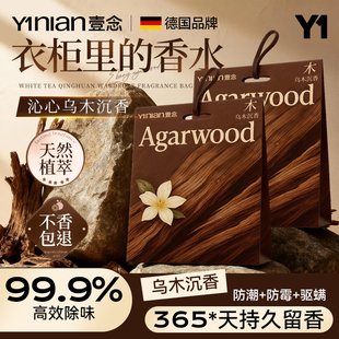 衣柜香包持久香气衣服衣物除味留香包专用防潮防霉驱虫高级香薰囊