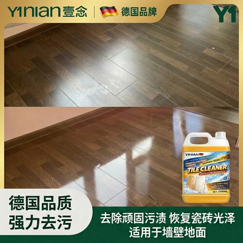 德国地板清洁剂瓷砖清洗剂杀菌清香拖地专用不留水印强力去污抛光