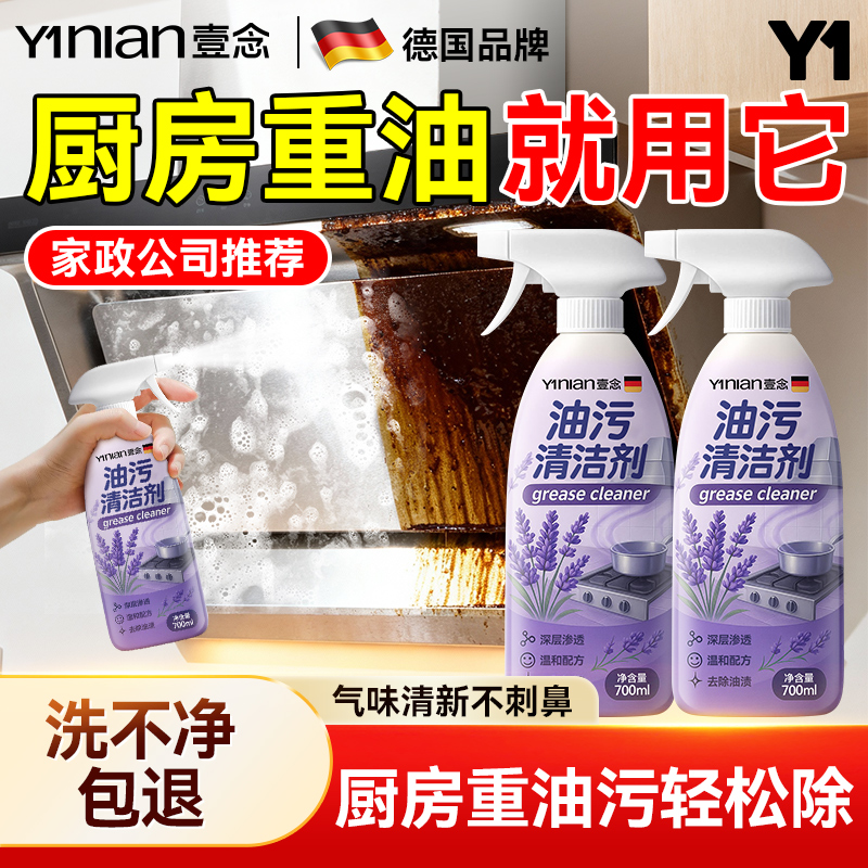德国厨房油污净去重油污强力清洁剂抽油烟机除油渍清洗除垢神器