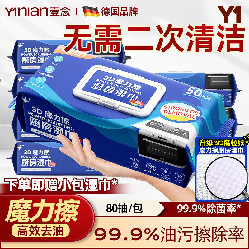 德国厨房湿巾去污去油家用加大加厚50抽厨房油烟机去油污清洁湿巾