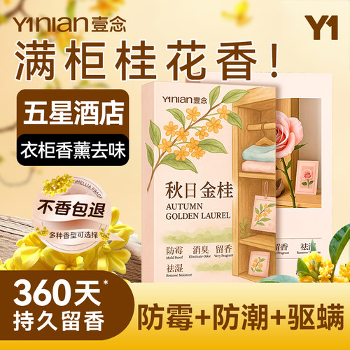 桂花香樟脑丸全网热销100W+