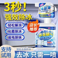 冰箱除冰除霜神器除冰剂防结冰化冰解冻器家用去冰柜冷冻融雪喷雾