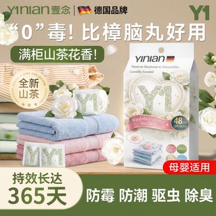 德国山茶花香樟脑丸衣柜防潮防霉除味驱虫香包防蟑螂防蛀球旗舰店