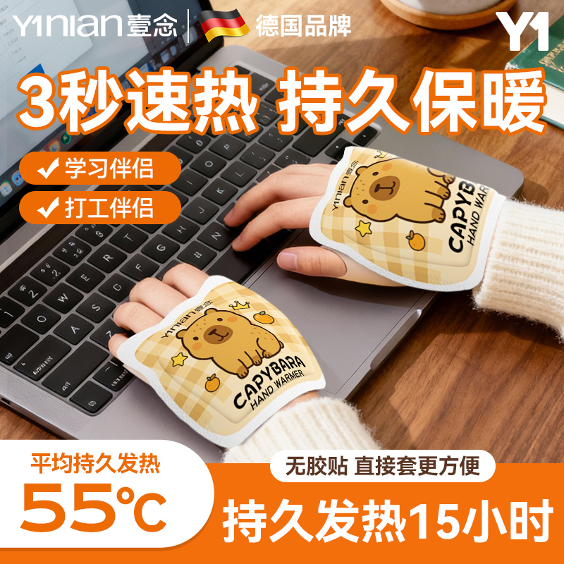 德国自发热暖手宝手握式暖宝宝2025学生专用儿童一次性暖手贴神器